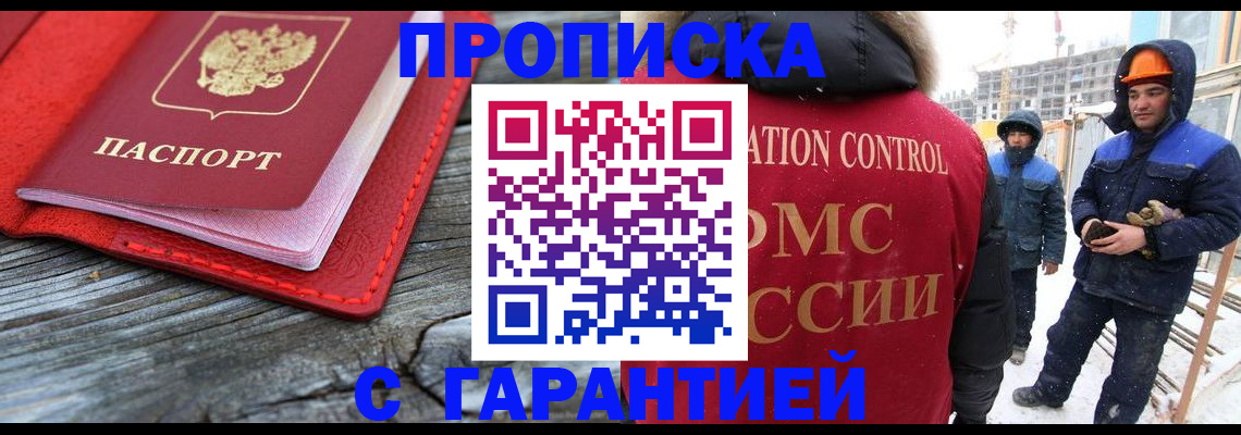 временная регистрация для школы в Шадринске