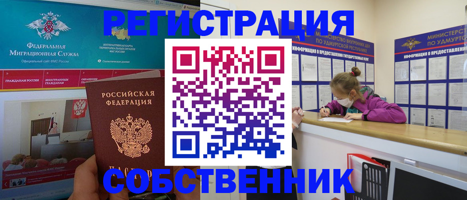 временная регистрация поиск в Шадринске