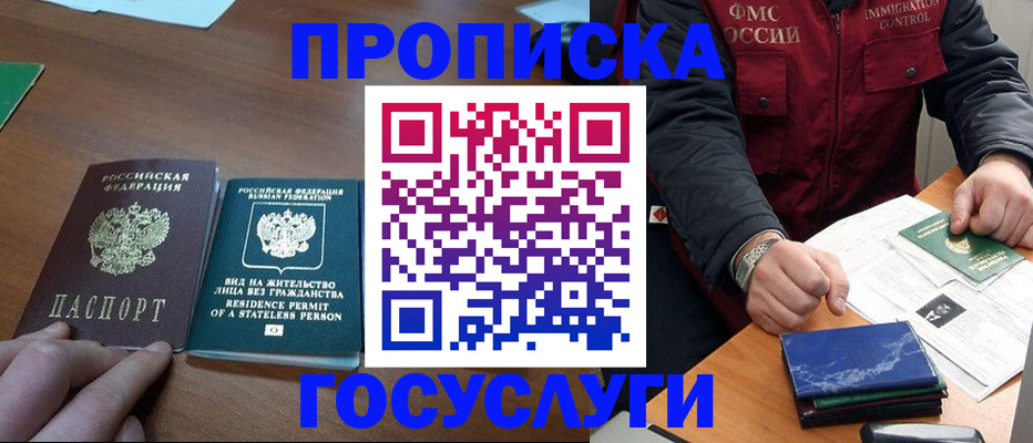 временная регистрация госуслуги в Шадринске