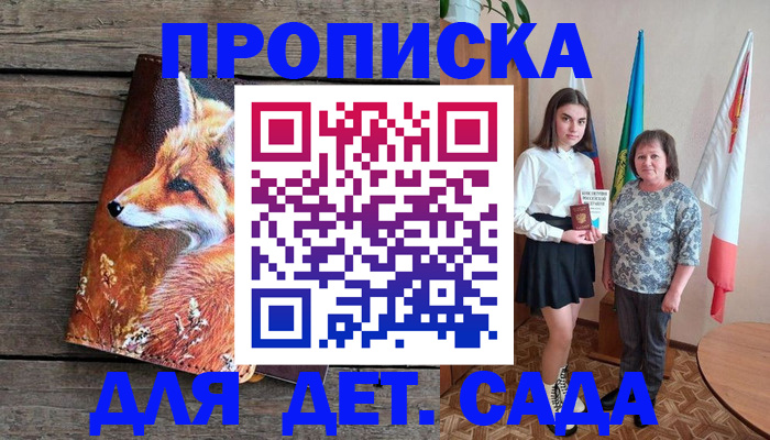 регистрация для дет. сада в Шадринске