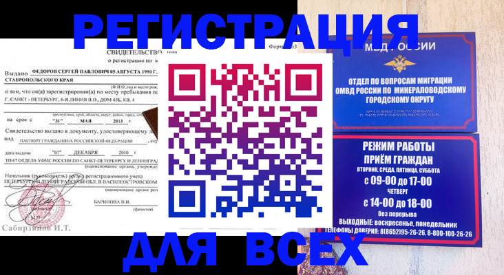 временная регистрация поиск в Шадринске