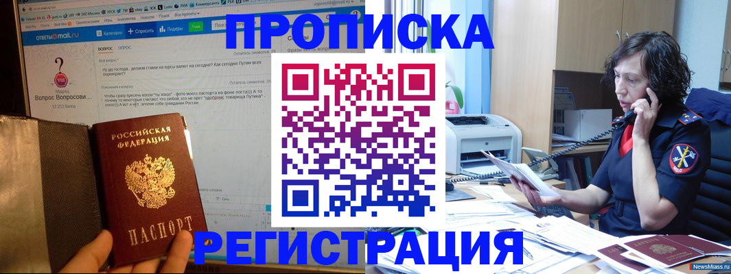 прописка регистрация в Шадринске