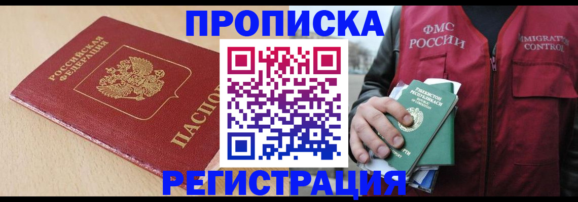 временная регистрация поиск в Шадринске